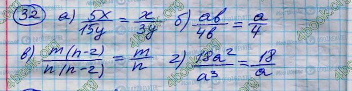 ГДЗ Алгебра 8 класс страница 32